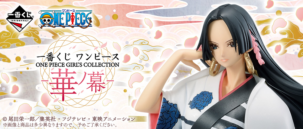 一番くじ ワンピース One Piece Girl S Collection 華ノ幕 商品情報 株式会社bandai Spirits バンダイスピリッツ