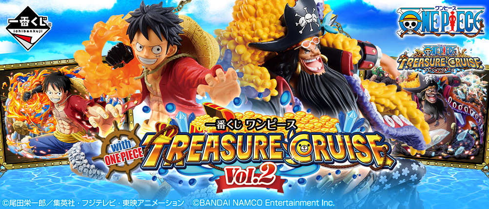 一番くじ ワンピース With One Piece Treasure Cruise Vol 2 商品情報 株式会社bandai Spirits バンダイスピリッツ