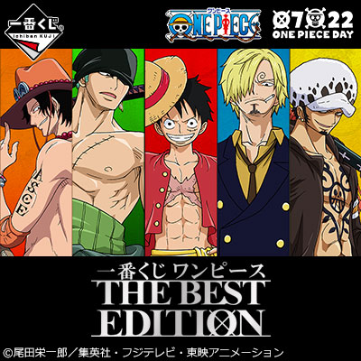 一番くじ ワンピース THE BEST EDITION│株式会社BANDAI SPIRITS 