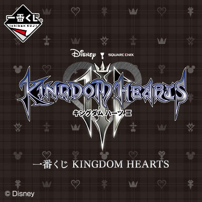 一番くじ KINGDOM HEARTS