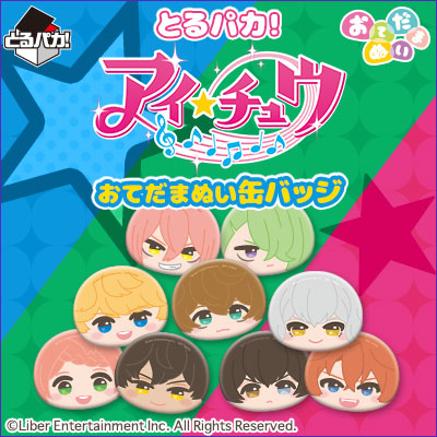 とるパカ！ アイ☆チュウ おてだまぬい缶バッジ│株式会社BANDAI