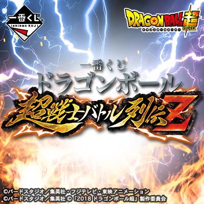 一番くじ ドラゴンボール 超戦士バトル列伝Z