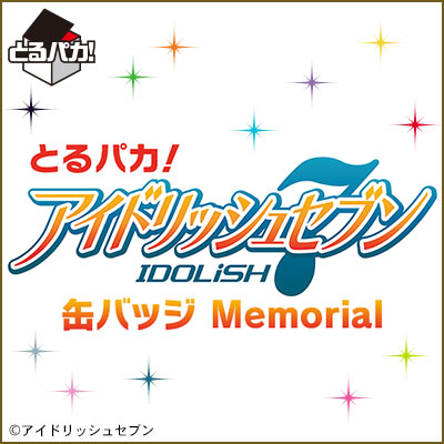 とるパカ！ アイドリッシュセブン 缶バッジ Memorial Vol.1