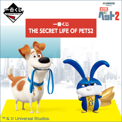 一番くじ THE SECRET LIFE OF PETS2