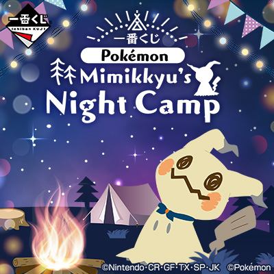 一番くじ Pokémon Mimikkyu's Night Camp