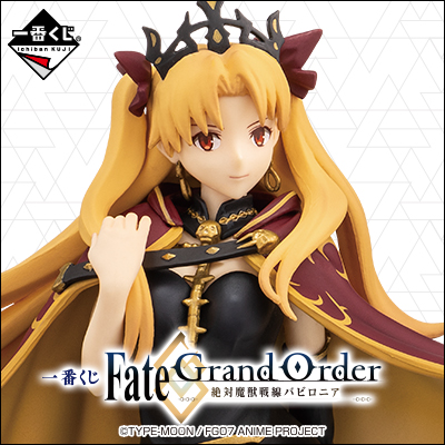 一番くじ Fate/Grand Order‐絶対魔獣戦線バビロニア‐