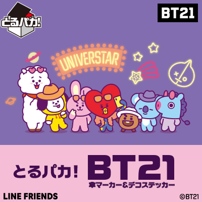 とるパカ！ BT21 傘マーカー&デコステッカー