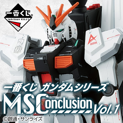 一番くじ ガンダムシリーズ M.S.Conclusion Vol.1