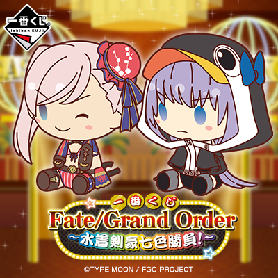 一番くじ Fate/Grand Order～水着剣豪七色勝負！～