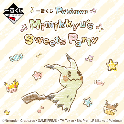 一番くじ Pokémon Mimikkyu's Sweets Party - 商品情報│株式会社