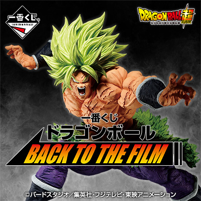 一番くじ ドラゴンボール BACK TO THE FILM - 商品情報│株式会社 ...