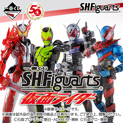 一番くじ S.H.Figuarts 仮面ライダー│株式会社BANDAI SPIRITS ...