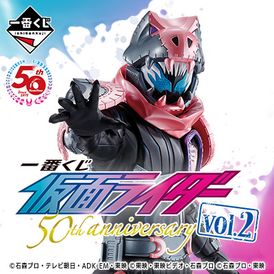 一番くじ 仮面ライダー 50th anniversary vol.2│株式会社BANDAI ...