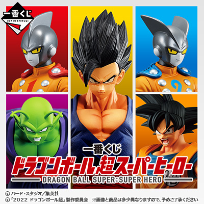 一番くじ ドラゴンボール超スーパーヒーロー│株式会社BANDAI SPIRITS 