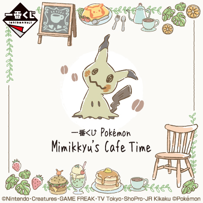 一番くじ Pokémon Mimikkyu’s Cafe Time