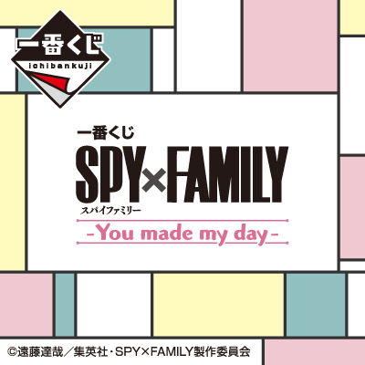 一番くじ SPY×FAMILY ｰYou made my dayｰ│株式会社BANDAI SPIRITS ...