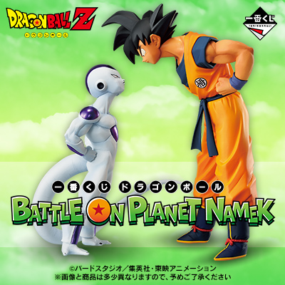 一番くじ ドラゴンボール BATTLE ON PLANET NAMEK│株式会社BANDAI 