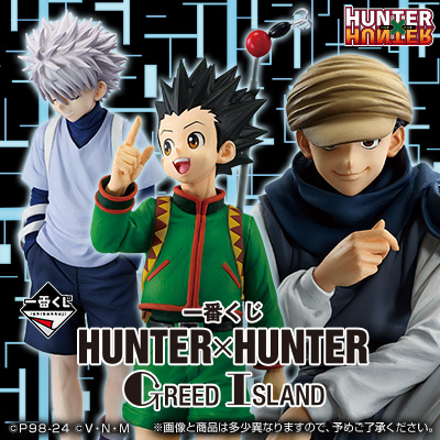 一番くじ HUNTER×HUNTER GREED ISLAND