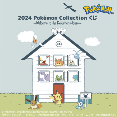 2024 Pokémon Collection くじ ～Welcome to the Pokémon House～