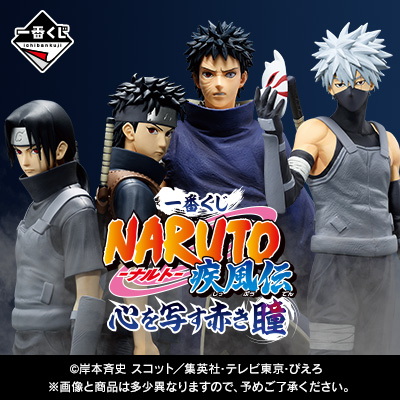 一番くじ NARUTO-ナルト- 疾風伝 心を写す赤き瞳