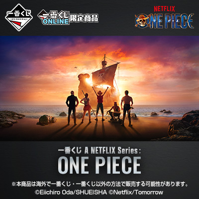 一番くじ A NETFLIX Series：ONE PIECE