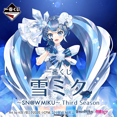 一番くじ 雪ミク ～SNOW MIKU～ Third Season