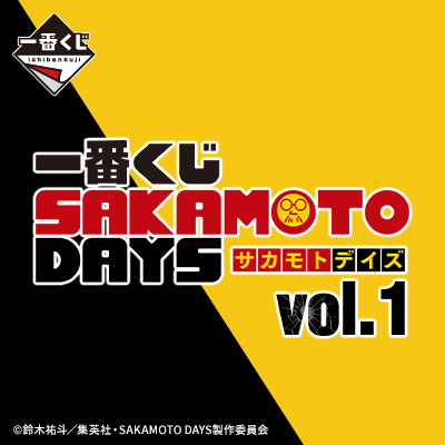 一番くじ SAKAMOTO DAYS vol.1