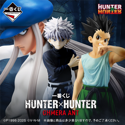 一番くじ HUNTER×HUNTER CHMERA ANT