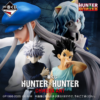 一番くじ HUNTER×HUNTER CHMERA ANT