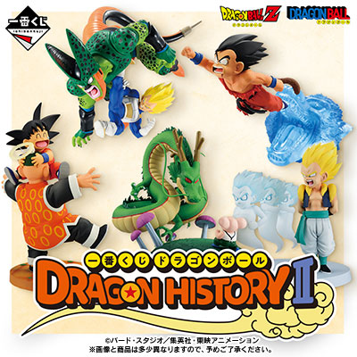 一番くじ ドラゴンボール DRAGON HISTORY Ⅱ