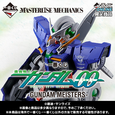 一番くじ 機動戦士ガンダム00 -GUNDAM MEISTERS-