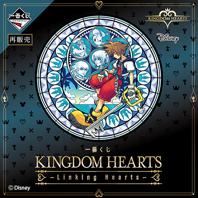 一番くじ KINGDOM HEARTS -Linking Hearts-