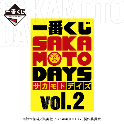 一番くじ SAKAMOTO DAYS vol.2