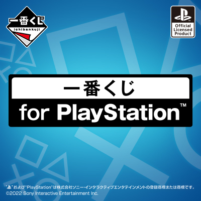 一番くじ for PlayStation™│株式会社BANDAI SPIRITS（バンダイ