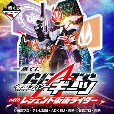 仮面ライダー1番くじ電王