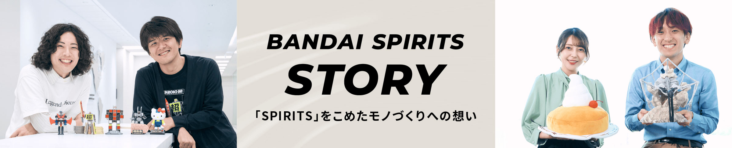 BANDAI SPIRITS STORY