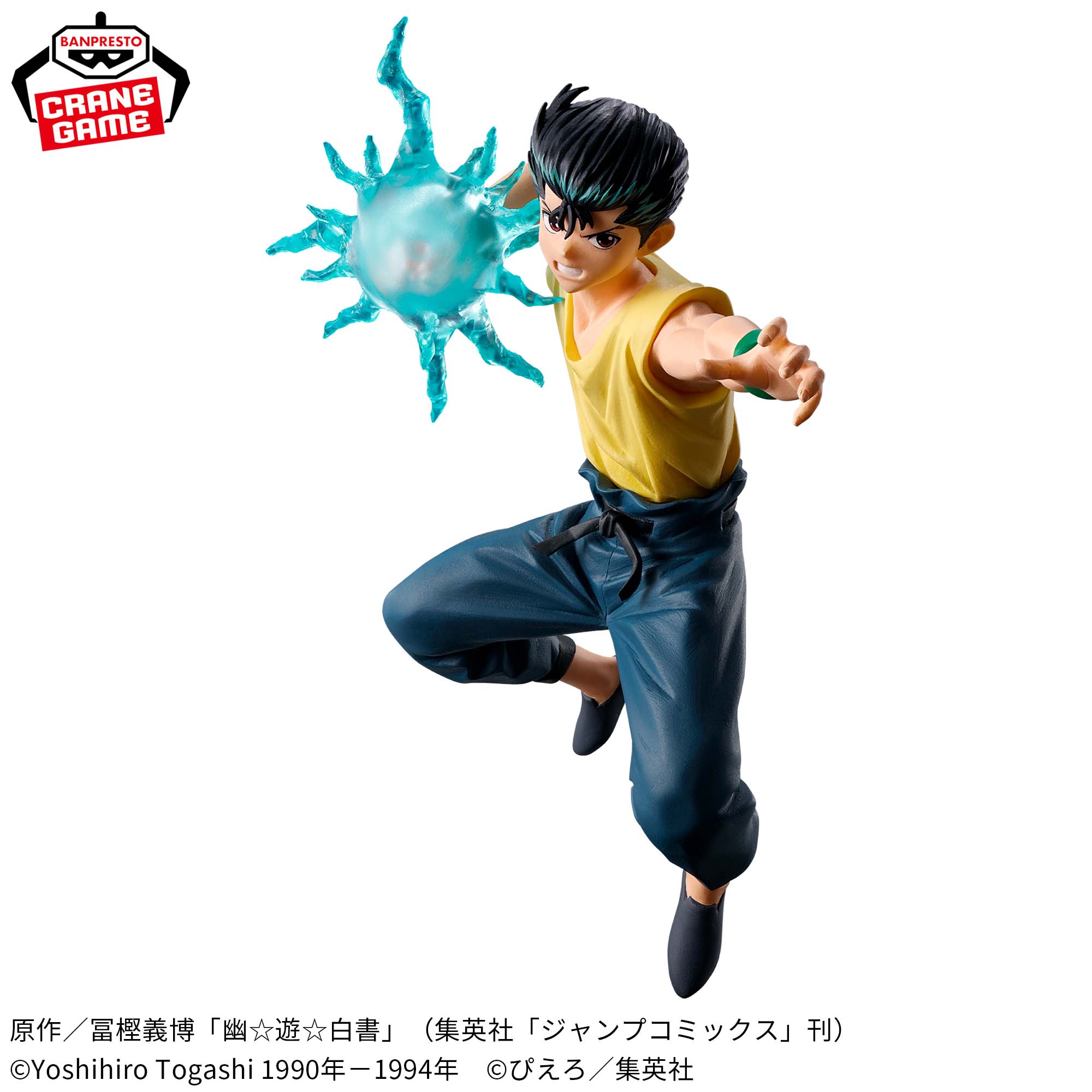 幽☆遊☆白書 フィギュア-暗黒武術会-浦飯幽助│株式会社BANDAI 