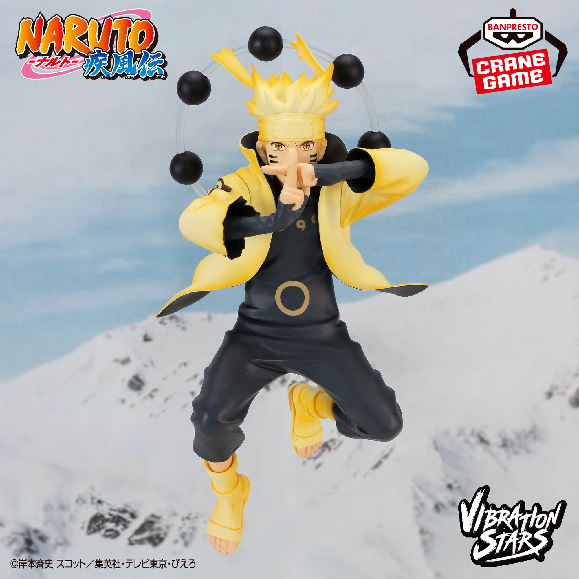 NARUTO-ナルト- 疾風伝 VIBRATION STARS-UZUMAKI NARUTO-Ⅴ│株式会社 