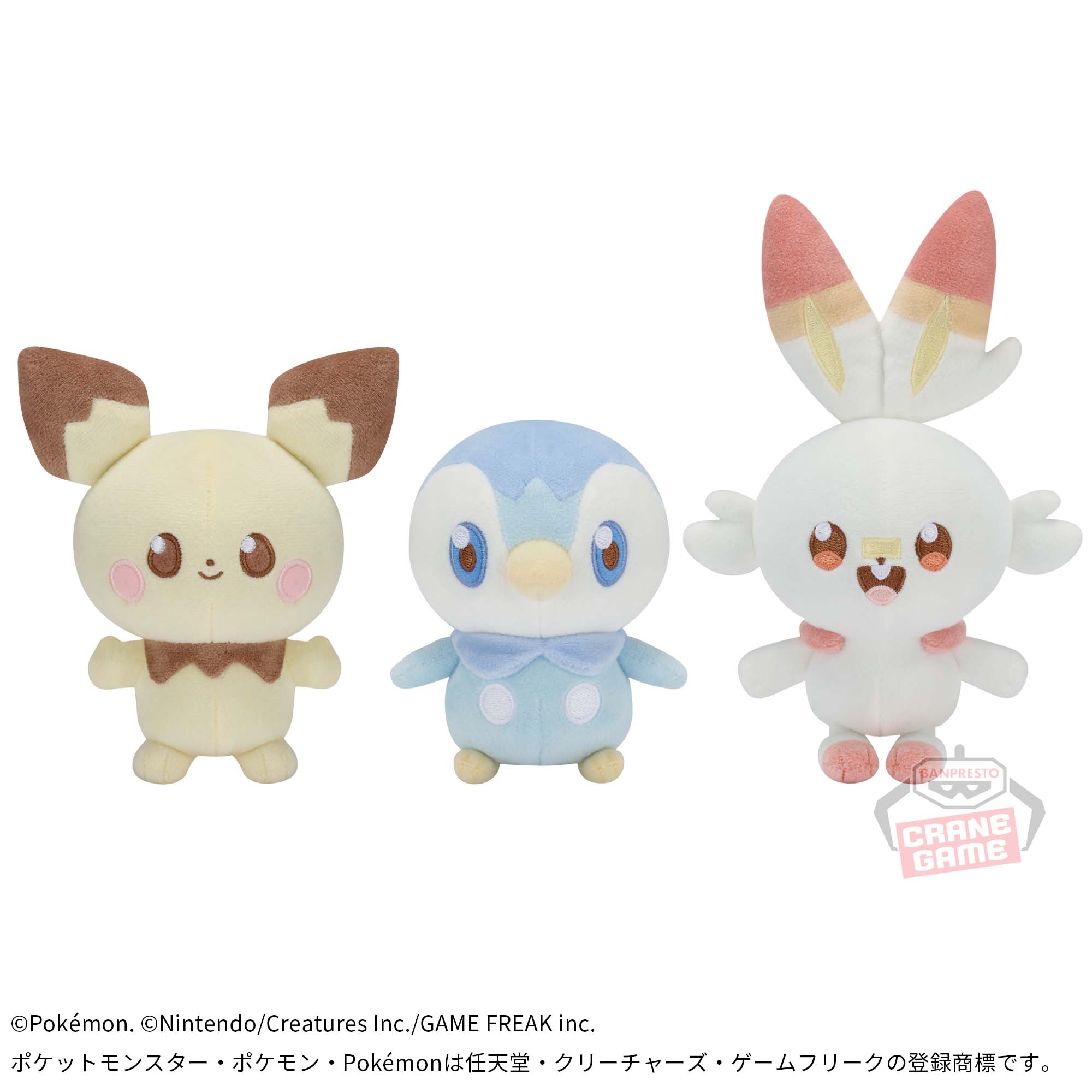 ポケピース ぬいぐるみ～ピチュー・ポッチャマ・ヒバニー～│株式会社 