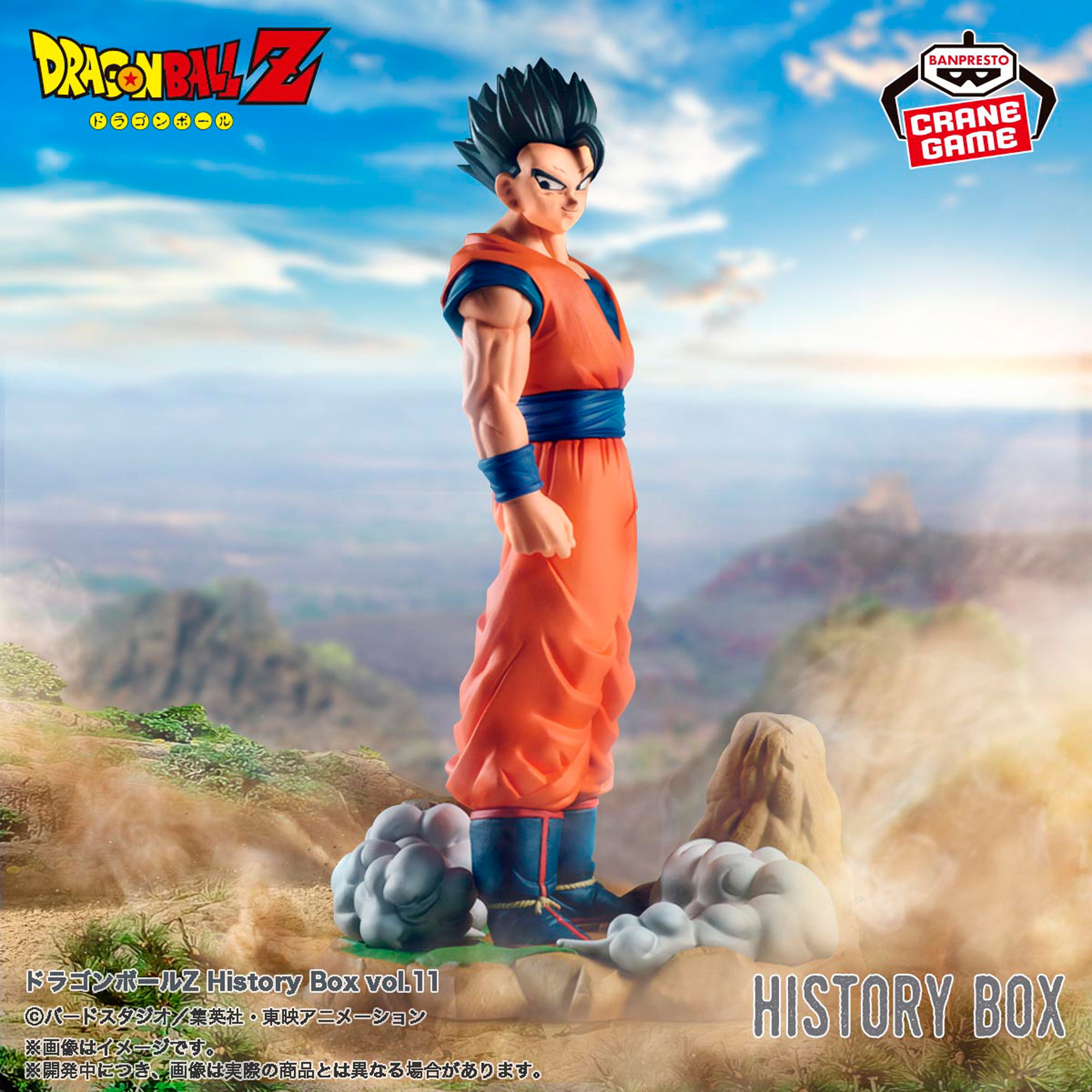 ドラゴンボールZ History Box vol.1 孫悟空