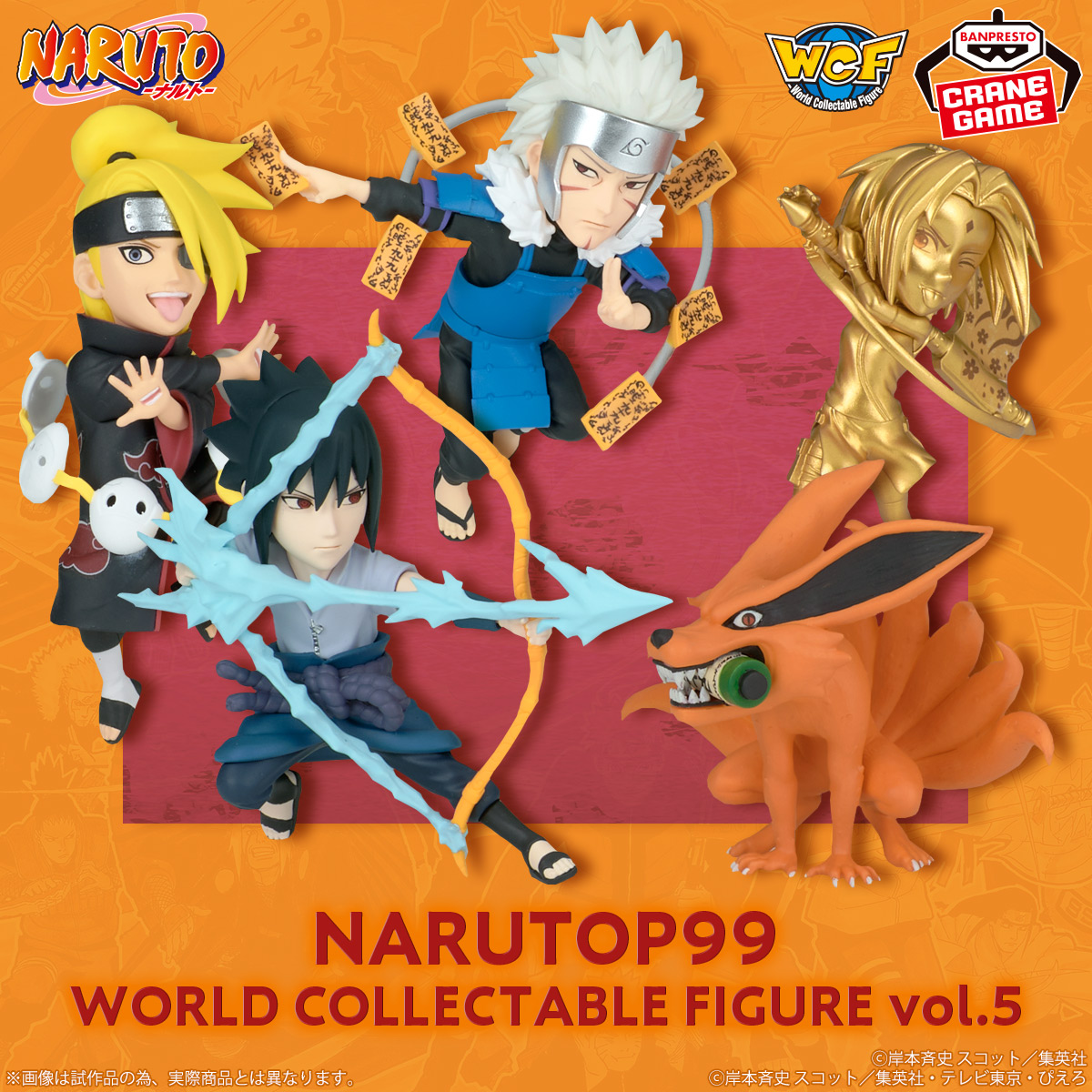 NARUTO-ナルト- NARUTOP99 ワールドコレクタブルフィギュアvol.5│株式 