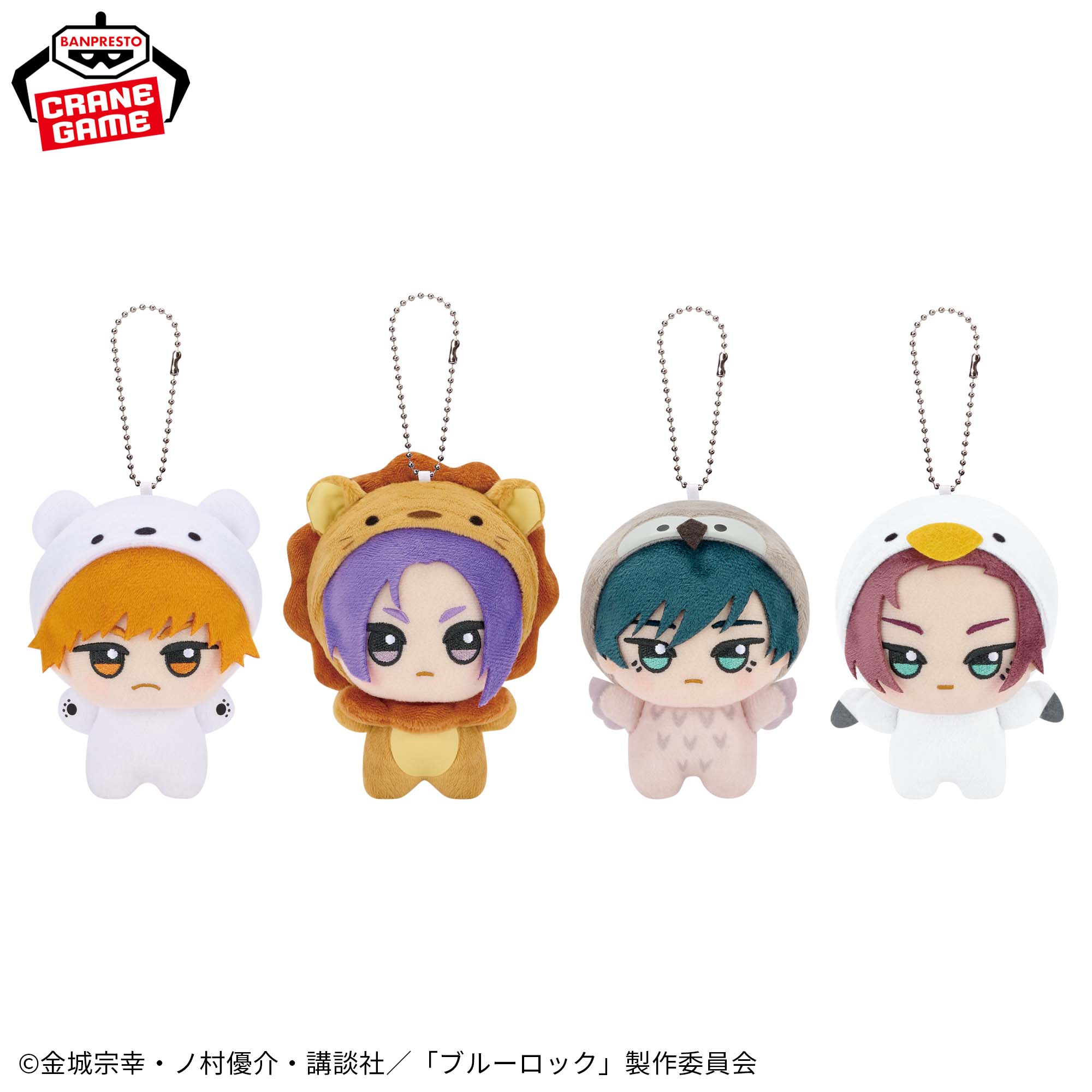 ブルーロック 玲王 ちびぐるみ アニマル着ぐるみver 5点 - ストラップ 