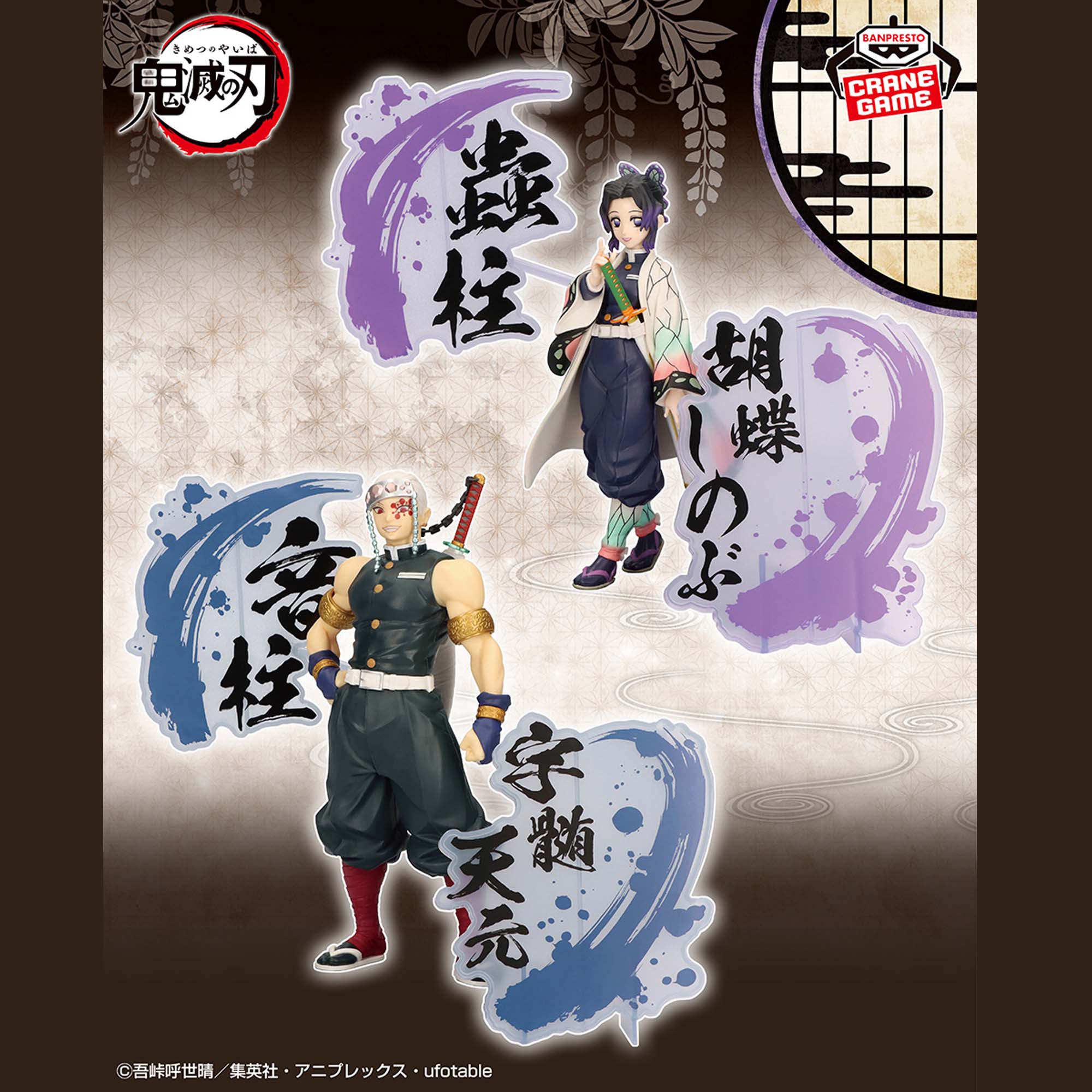 鬼滅の刃 フィギュア-絆ノ装-EX [胡蝶しのぶ・宇髄天元]│株式会社 