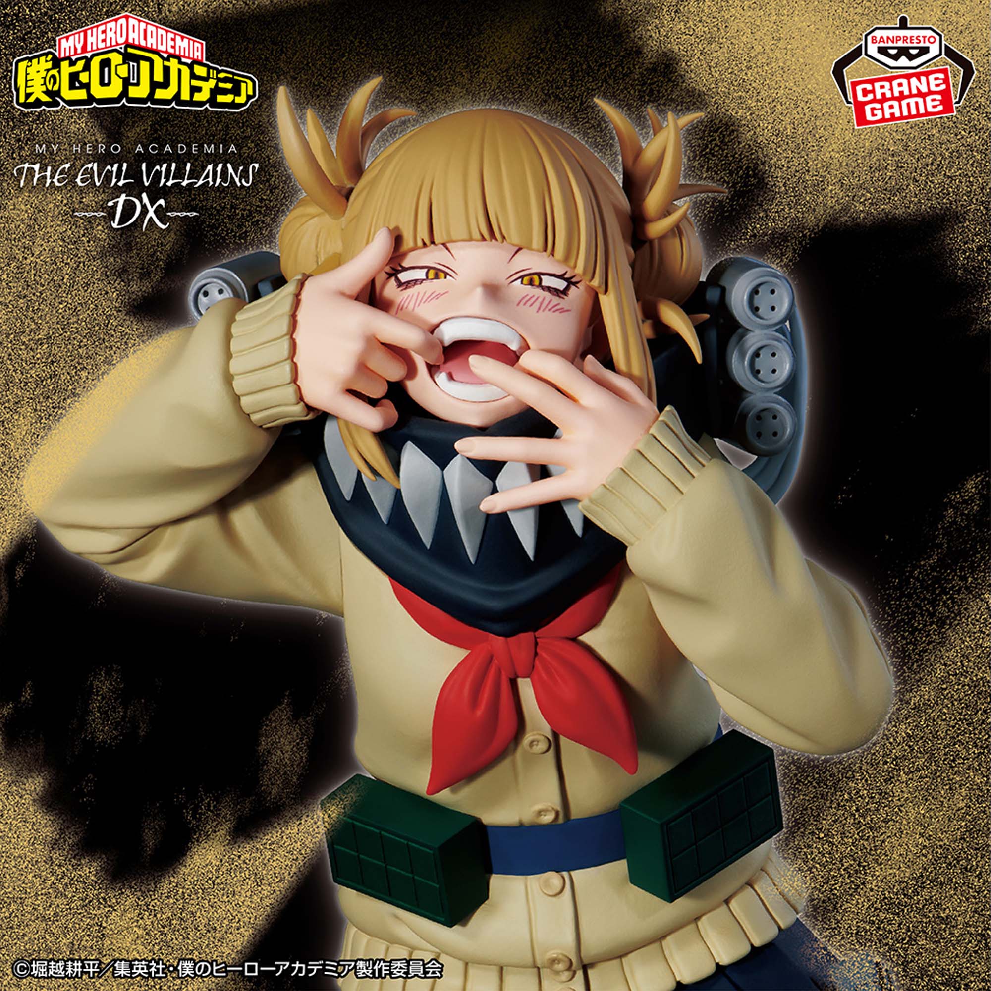 僕のヒーローアカデミア THE EVIL VILLAINS-DX-HIMIKO TOGA Ⅲ│株式 