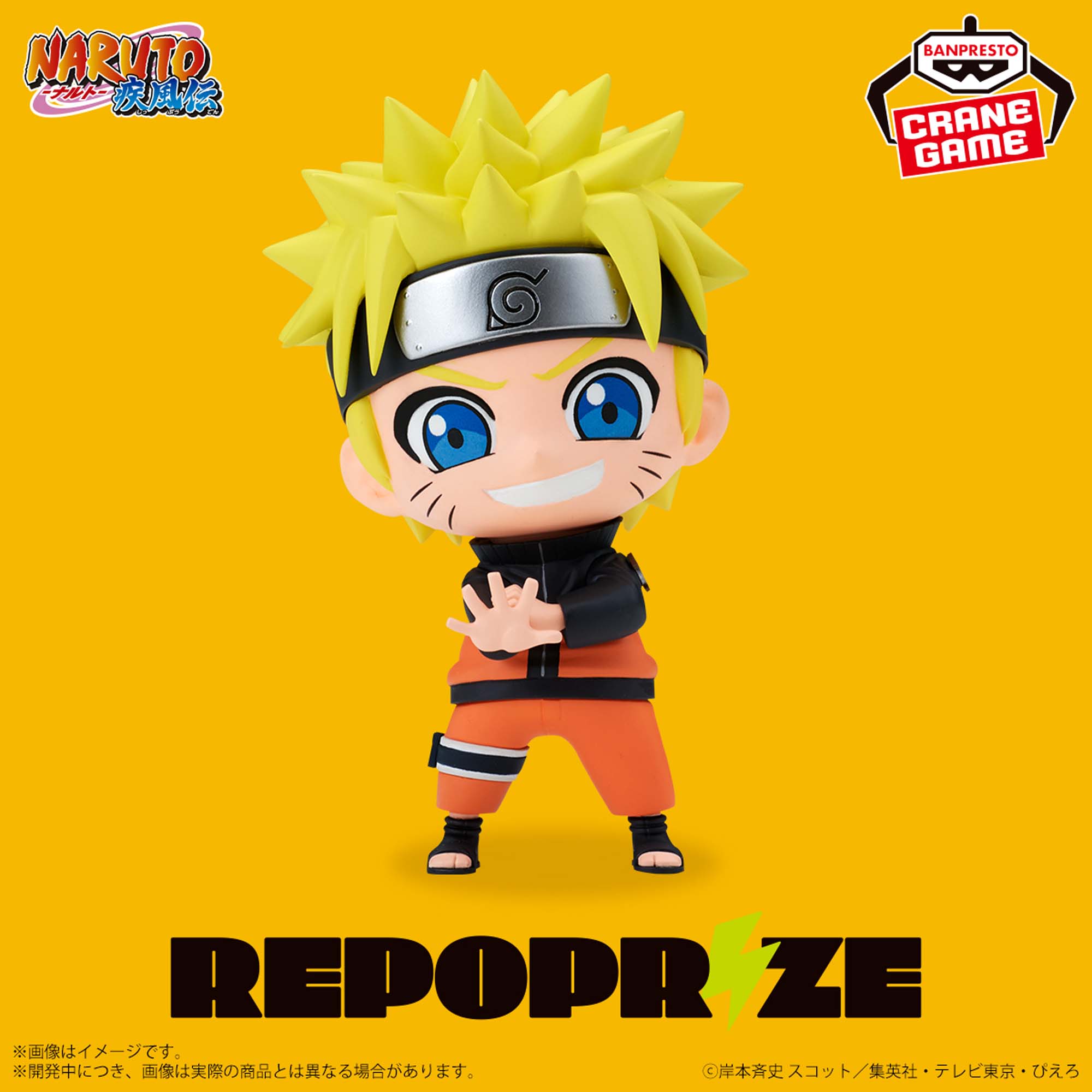 NARUTO-ナルト- 疾風伝 REPOPRIZE うずまきナルト│株式会社BANDAI 