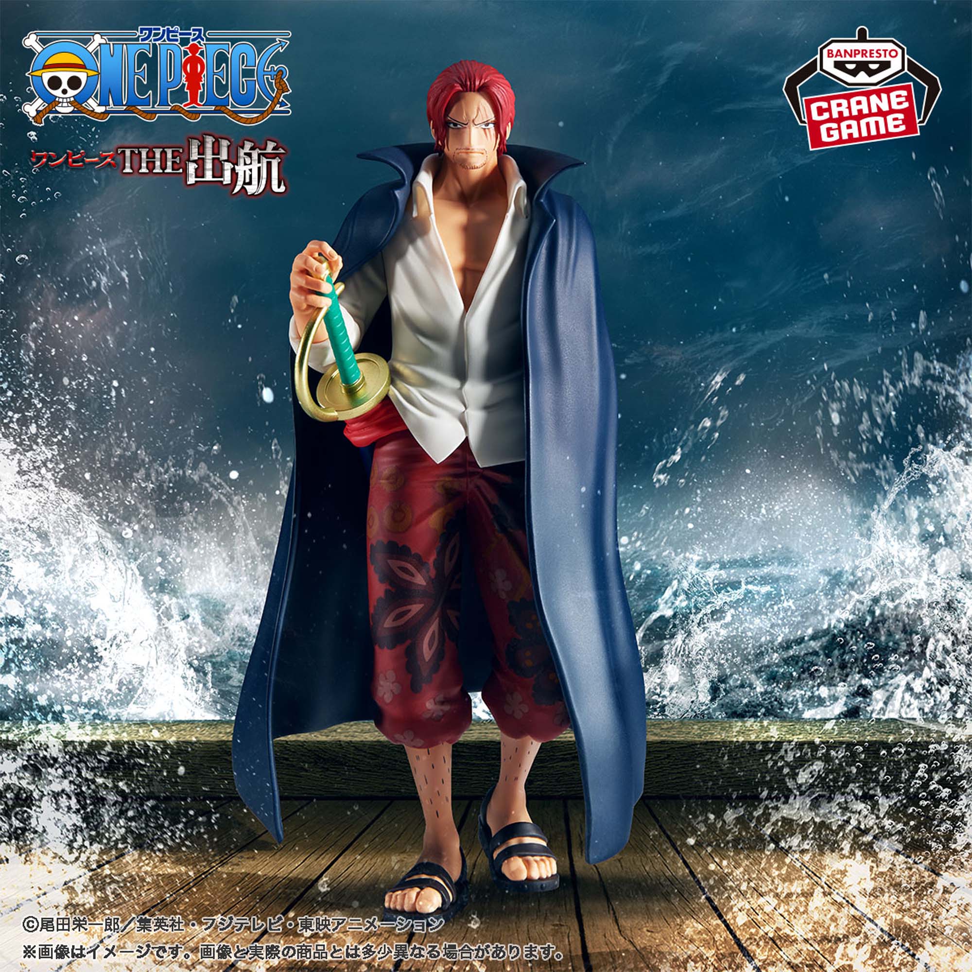 ワンピース THE出航-SHANKS-│株式会社BANDAI SPIRITS（バンダイ 