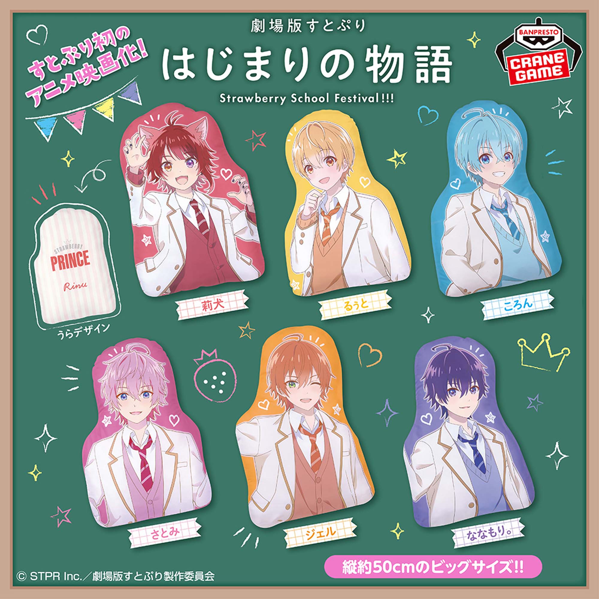 すとぷり めちゃもふぐっとダイカットクッション│株式会社BANDAI 