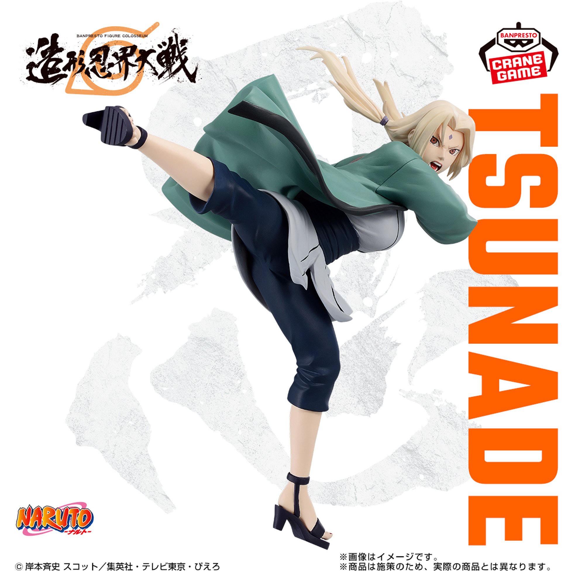 綱手フィギュア NARUTO