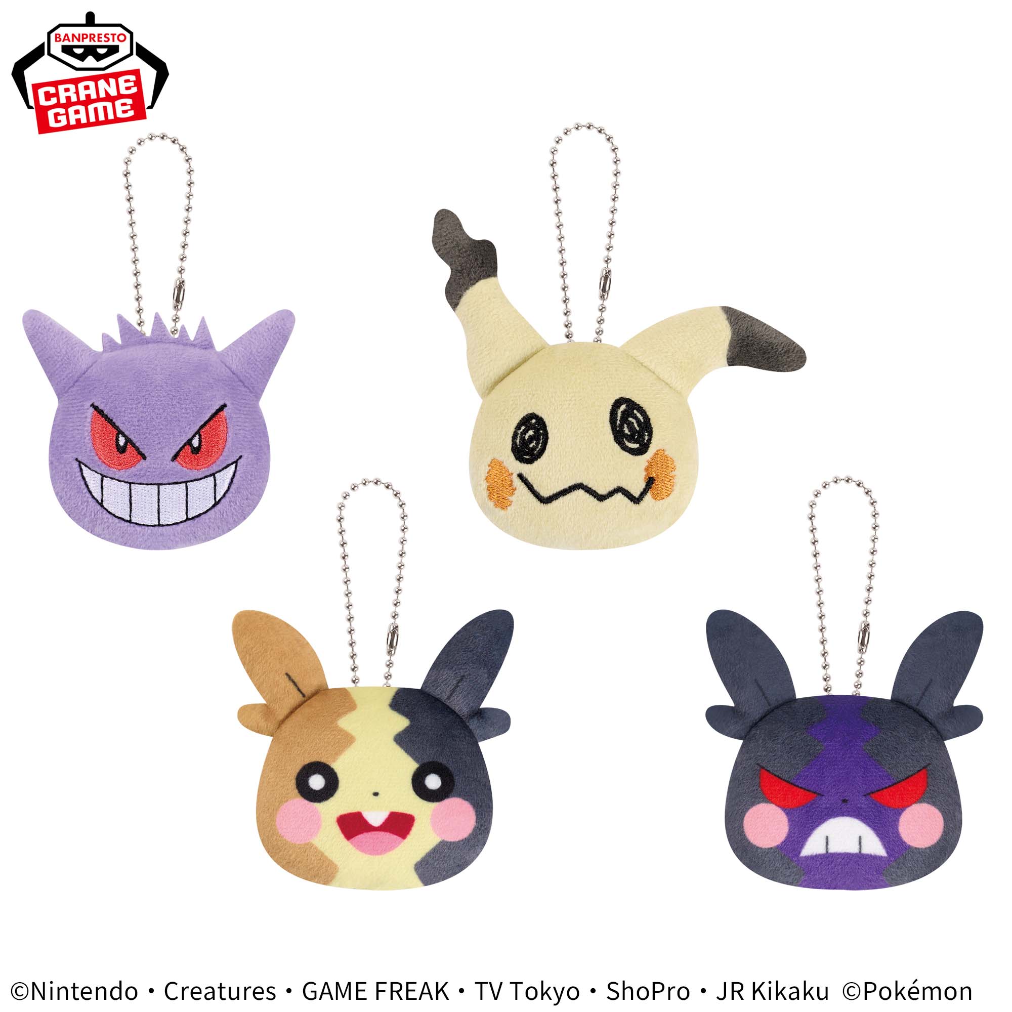 ポケットモンスター ボールチェーン付きフェイスぬいぐるみ～ゲンガー 