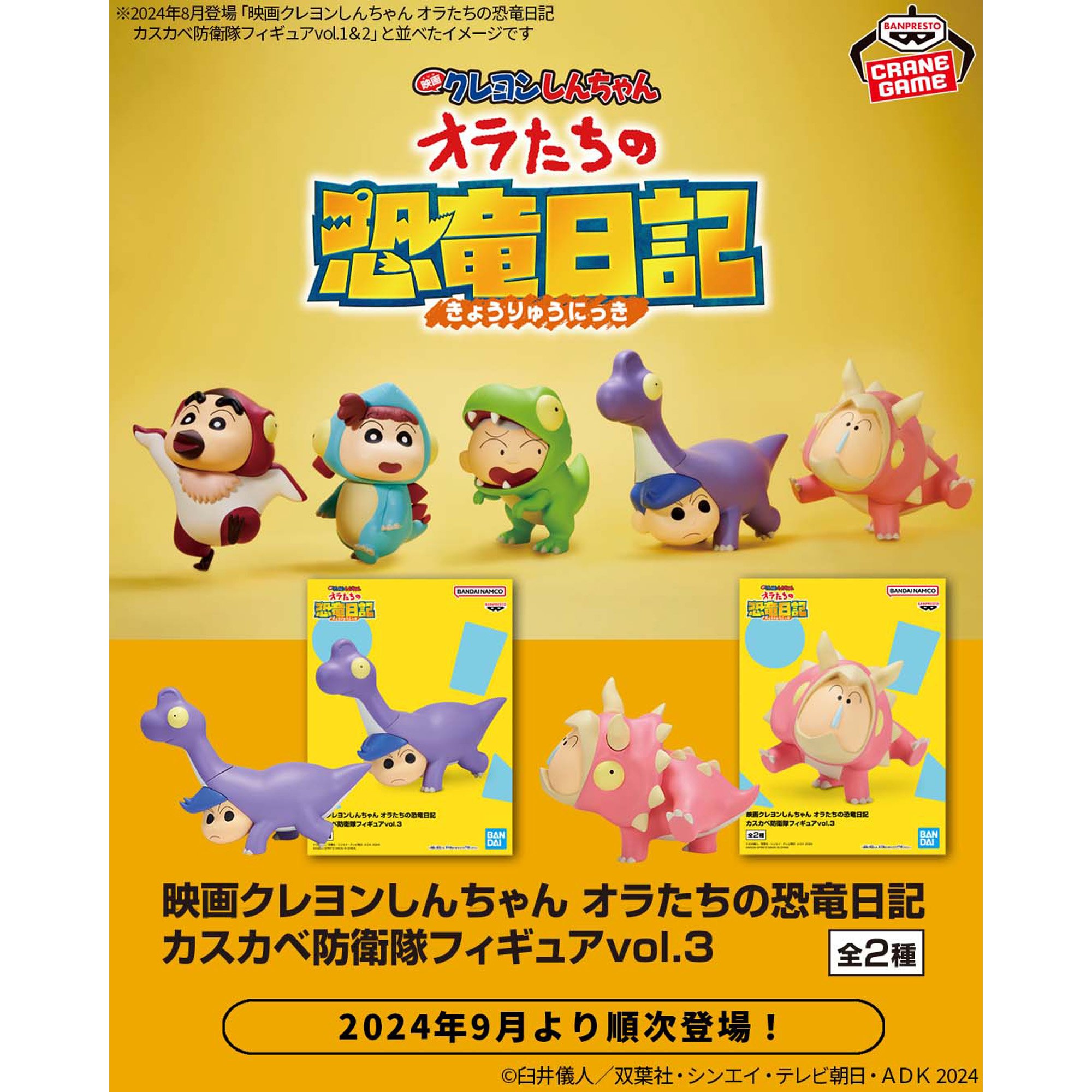 映画クレヨンしんちゃん オラたちの恐竜日記 カスカベ防衛隊フィギュア  